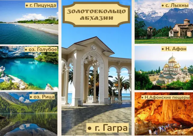 Экскурсия в Абхазию «Золотое кольцо» — Гагра, озеро Рица, Новый Афон